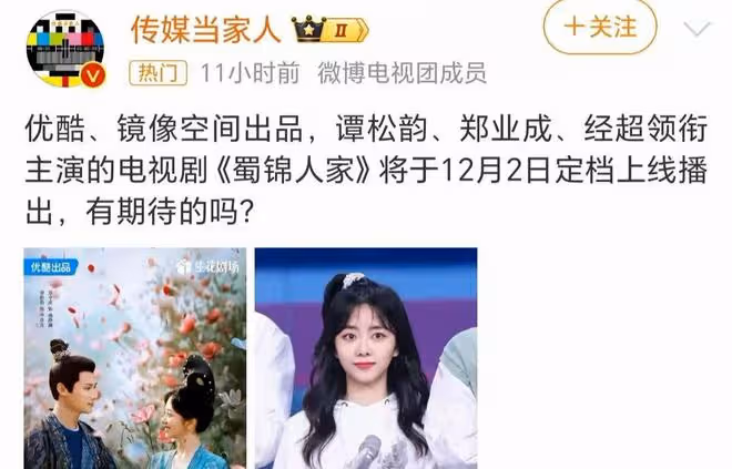 《珠簾玉幕》後傳來了！譚松韻鄭業成經超《蜀錦人家》即將開播