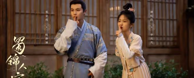 《珠簾玉幕》後傳來了!譚松韻鄭業成經超《蜀錦人家》即將開播