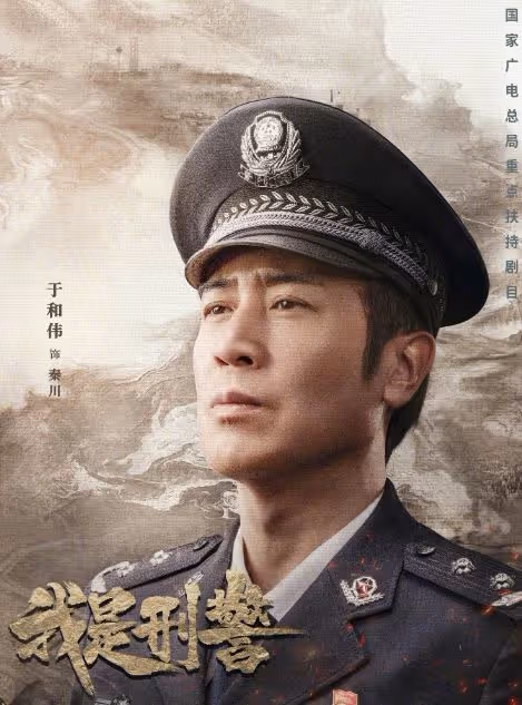 於和偉這一出手,若不出意外,這部刑偵大劇估計得「封神」