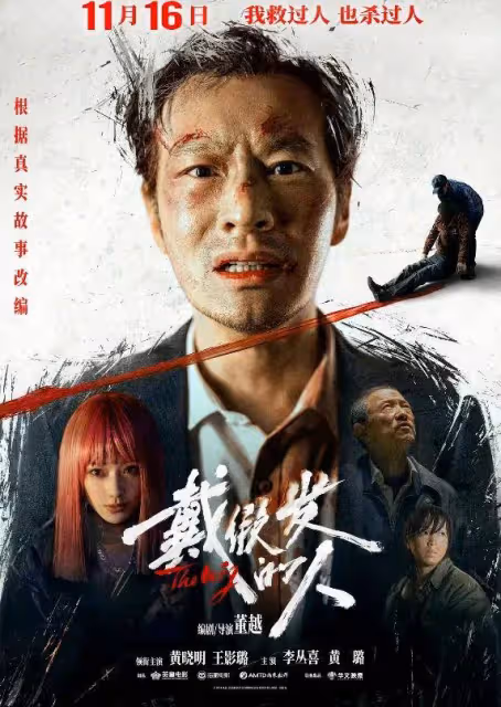 投資上億票房僅417萬!被葉珂牽連,黃曉明新片太慘了