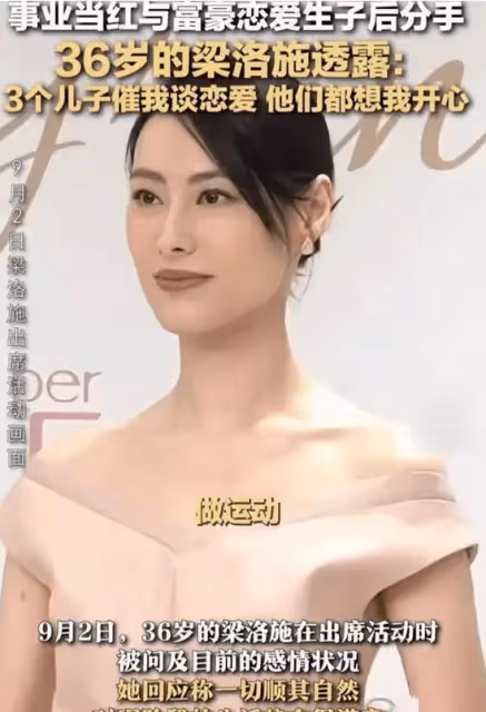 36歲美女明星梁洛施疑戀愛！同45歲馬浴柯牽手喝咖啡被拍