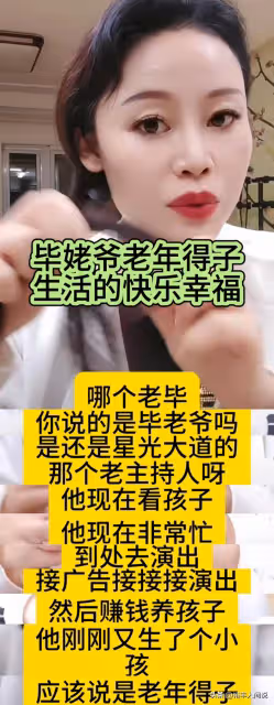 畢福劍承認再婚且育有倆孩子!仍屬央視老幹部局,前妻加拿大生活