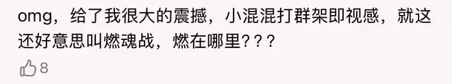 《斗羅大陸之燃魂戰》首播五集,評價出爐,網友評價大都一針見血
