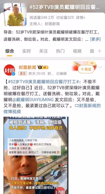 52歲戴耀明回應餐廳打工經歷,自食其力獲贊,演員困境引關注