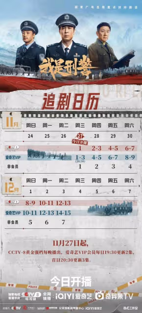 於和偉刑偵大劇《我是刑警》今日開播!案件原型過程堪比特種作戰