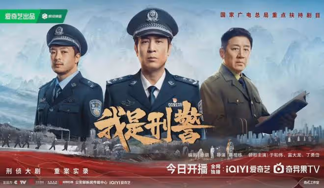 《我是刑警》今晚開播!於和偉富大龍丁勇岱領銜,央視劇王穩了