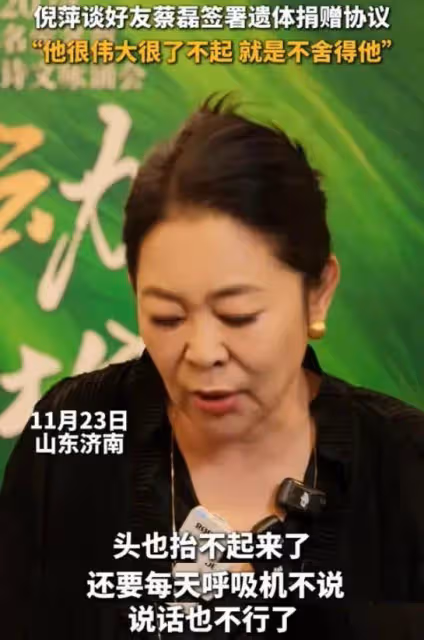 倪萍含淚透露好友蔡磊近況,頭已抬不起來!妻子是他放不下的牽掛