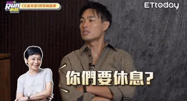 《艾嘉食堂》拍攝內幕曝！　楊佑寧吐槽王大陸「出包不自覺」還原怒氣對話
