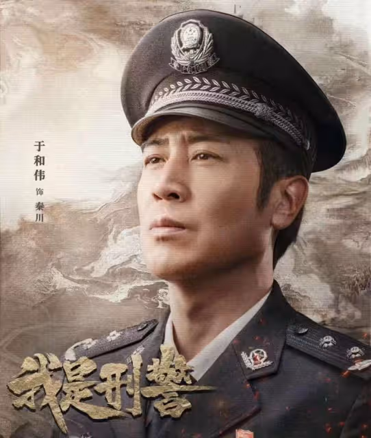 《我是刑警》央視播出，躲過於和偉、富大龍，卻被66歲的男三驚艷