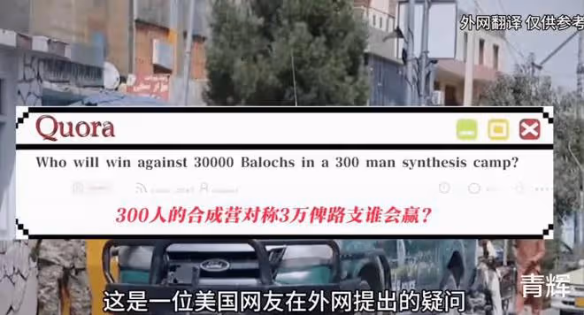 300人如何對抗3萬俾路支？美網友質疑中巴演習: 就連美軍都做不到