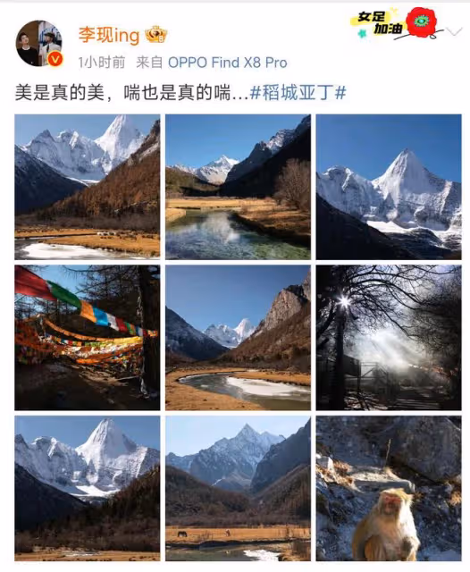 李現鏡頭下的稻城亞丁,藍天碧水草甸雪山,每一張都可以做壁紙