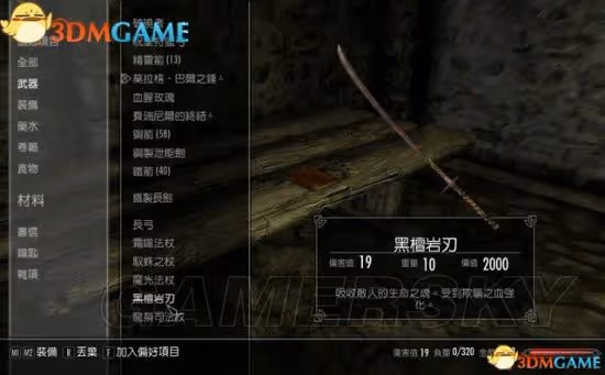 《上古捲軸5》黑檀岩刃獲取教程