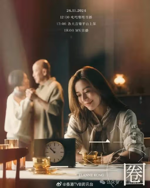 杜燕歌韓馬利參演江若琳新歌！鄭裕玲被黃子華要求再次合作