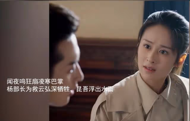 深潛:聞夜鳴狂扇凌寒巴掌,楊部長為救雲弘深犧牲,昆吾浮出水面