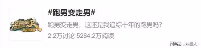 《跑男》開播被罵上熱搜並不冤！但甩鍋沙溢就太讓人尷尬了