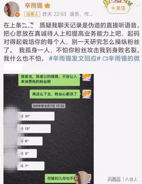 點贊!辛雨錫回應「秦霄賢聊天記錄造假」:我孤身一人,什麼也不怕