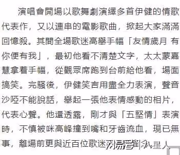 鄭伊健夫婦雙雙回歸!他唱到喉嚨沙啞不慎受傷,蒙嘉慧台下奔跑應援