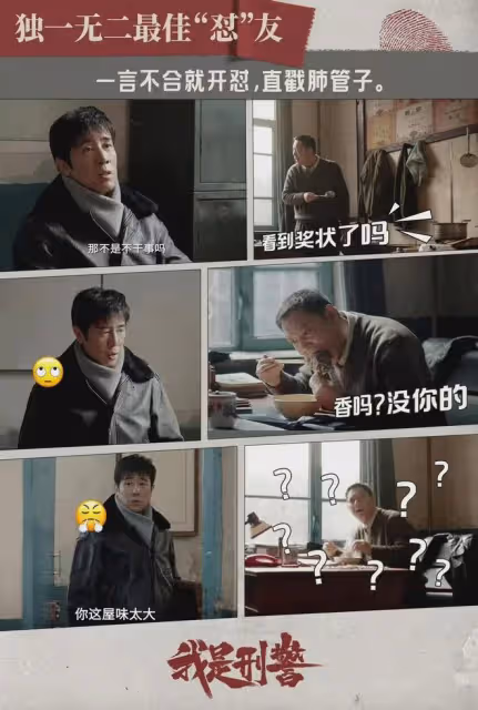 於和偉《我是刑警》首播收視奪冠!重案實錄,開篇就是鶴崗95大案