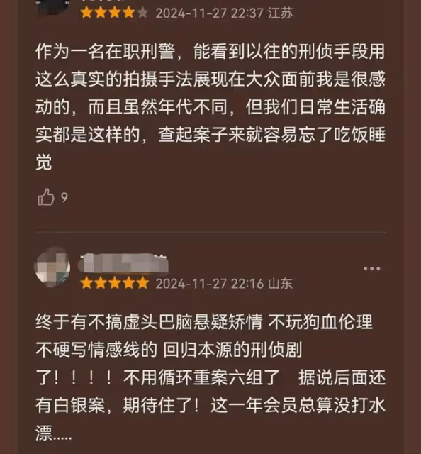 於和偉《我是刑警》首播收視奪冠!重案實錄,開篇就是鶴崗95大案