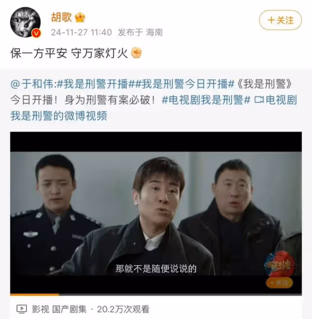《我是刑警》肯定大火!於和偉人氣太高,半個娛樂圈來打CALL