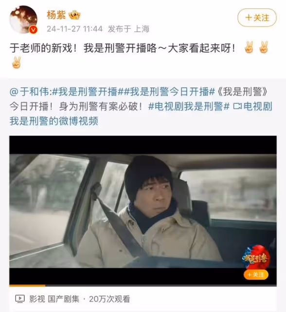 《我是刑警》肯定大火!於和偉人氣太高,半個娛樂圈來打CALL