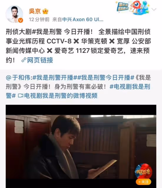 《我是刑警》肯定大火!於和偉人氣太高,半個娛樂圈來打CALL