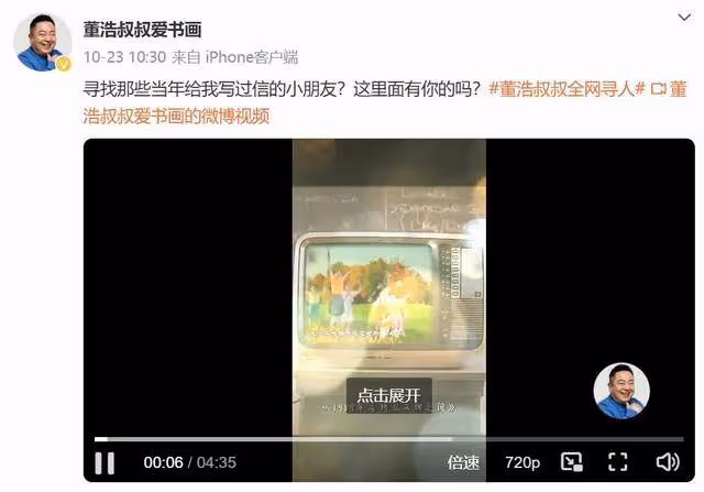 董浩叔叔全網尋人!她被找到了,80、90後集體破防!