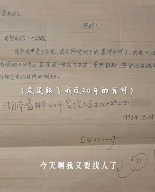 董浩叔叔全網尋人!她被找到了,80、90後集體破防!