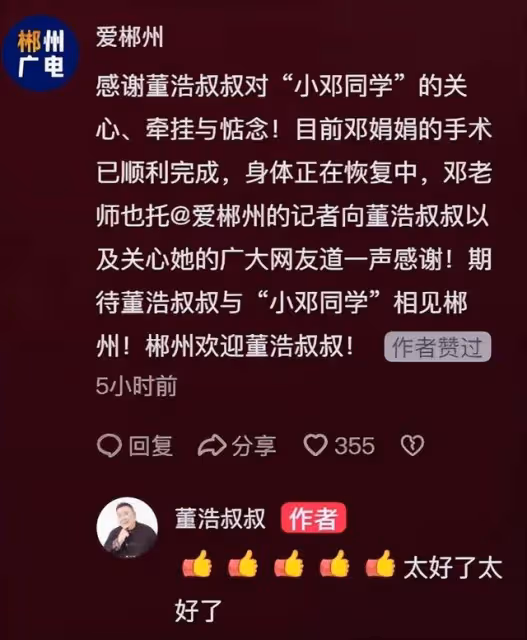 董浩叔叔全網尋人!她被找到了,80、90後集體破防!