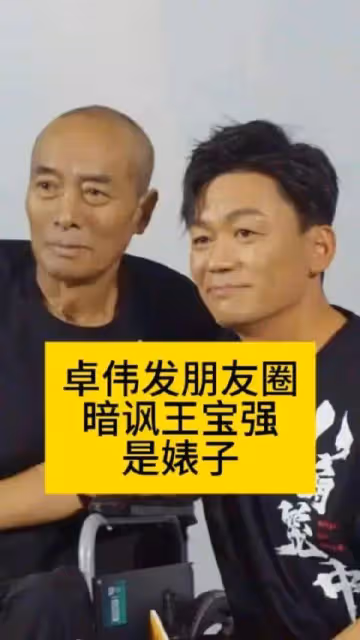 王寶強被控告詐騙,警方稱是民事糾紛!卓偉大罵他是婊子