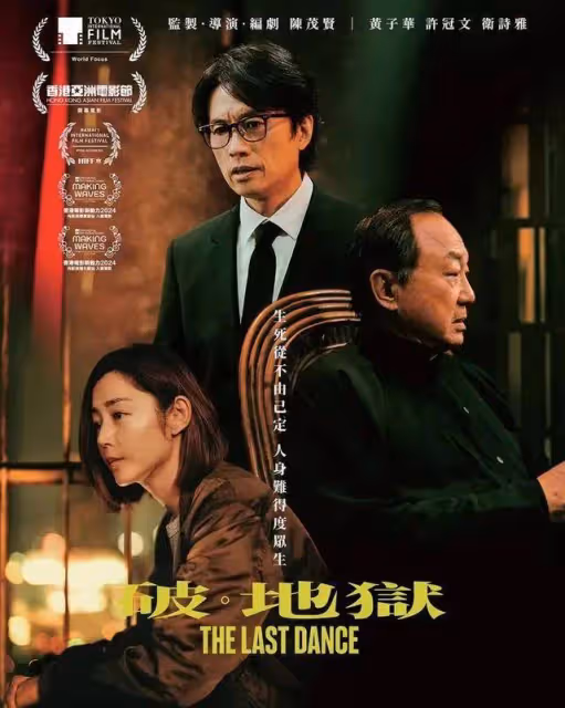 狂破9項香港紀錄!黃子華《破·地獄》票房破億在即