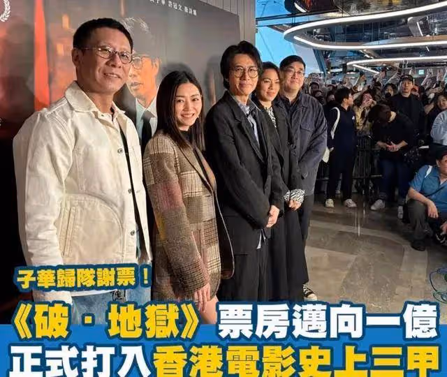 狂破9項香港紀錄!黃子華《破·地獄》票房破億在即