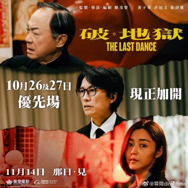 狂破9項香港紀錄!黃子華《破·地獄》票房破億在即