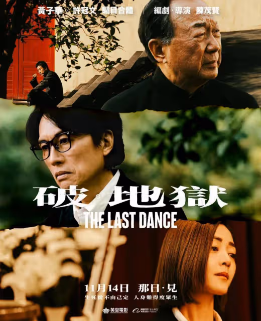 狂破9項香港紀錄!黃子華《破·地獄》票房破億在即
