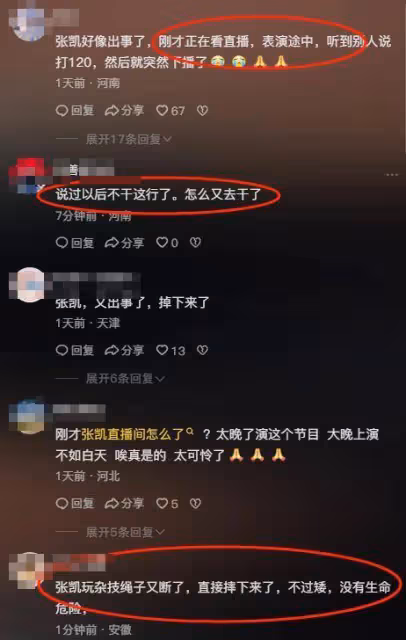 河南一雜技演員表演時繩子斷裂墜落,直播間千人目睹