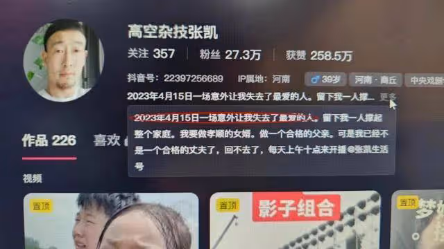 河南一雜技演員表演時繩子斷裂墜落,直播間千人目睹
