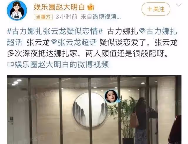 娜扎張雲龍過夜有戀情?女方美艷靚麗身材火辣曾屢遇渣男