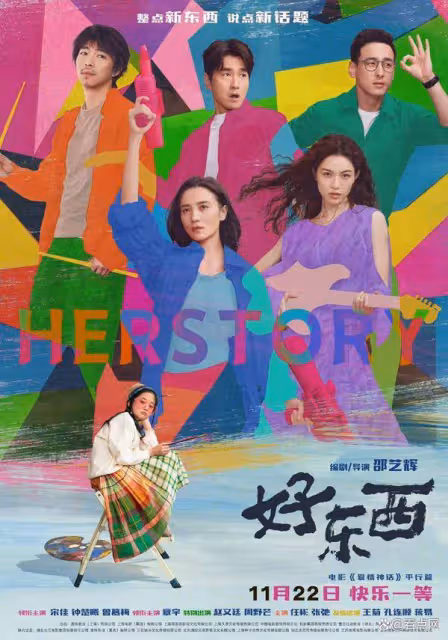 《好東西》預測票房升至5.52億《鴛鴦樓·驚魂》累計票房破億
