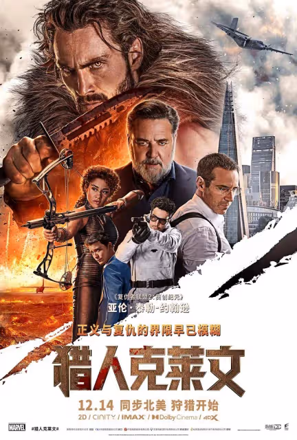 《獵人克萊文》定檔12.14!狂暴狩獵能沖十億嗎?
