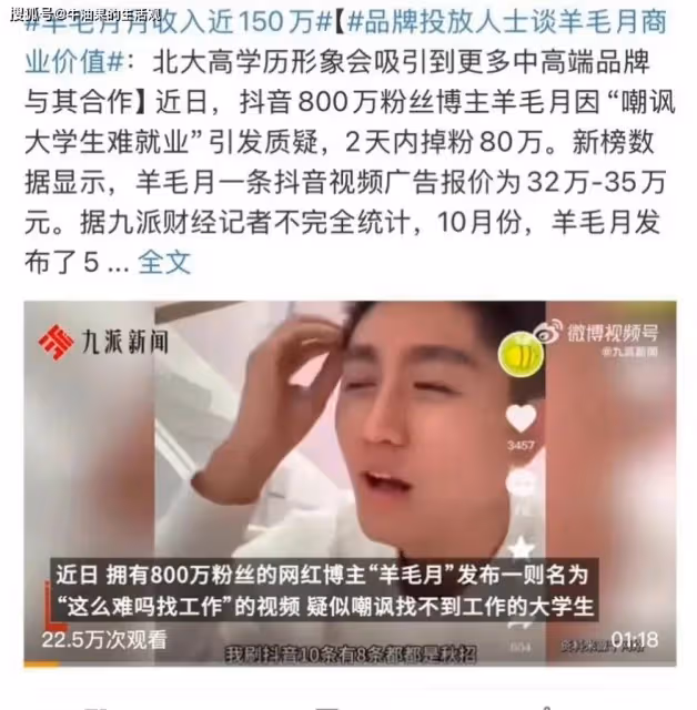 網紅羊毛月諷刺00後就業,上演現實版何不食肉糜,道歉後被扒月收入150萬