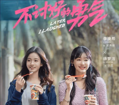 《不討好的勇氣》人物關係介紹,吳秀雅和小蘭是好姐妹