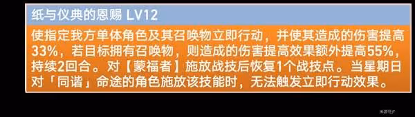 《崩壞:星穹鐵道》星期日培養攻略