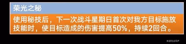 《崩壞:星穹鐵道》星期日培養攻略
