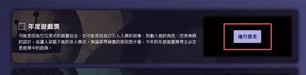 Steam2024年度遊戲投票教程