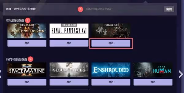 Steam2024年度遊戲投票教程