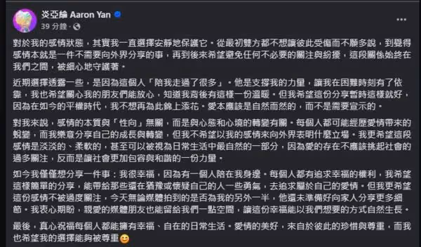 炎亞綸發聲護愛「感情與性向無關」！不願過度曝光求：給我們空間