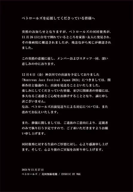 45歲鼓手河村俊秀驟逝!倒臥家中被發現送醫不治…6年前來台演出