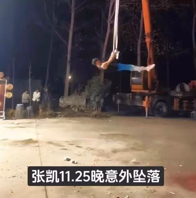 太可憐!雜技演員張凱高空墜落後續:脫離危險,老婆去年墜落身亡