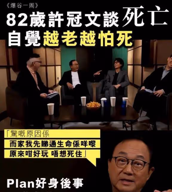 82歲許冠文交代後事!選擇海葬但很怕死亡,曝三弟骨灰存在後花園