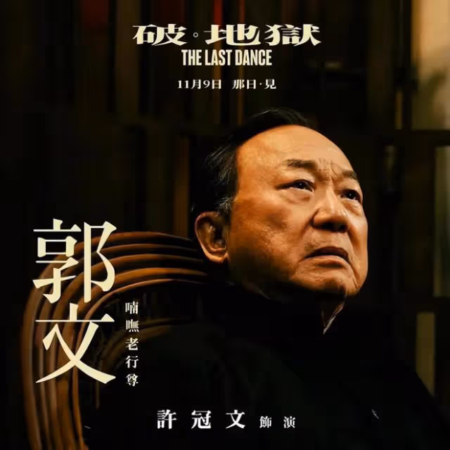 82歲許冠文交代後事!選擇海葬但很怕死亡,曝三弟骨灰存在後花園